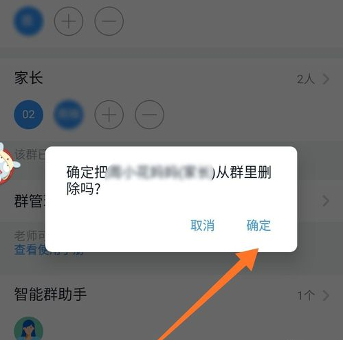 钉钉班级群可以删除成员吗 钉钉班级群怎么删除家长