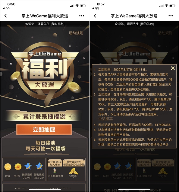 掌上wegame 福利大放送 每天登陆抽奖Q币