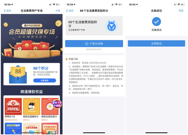 支付宝免费领取88个会员积分 限3个月内生活缴费过的用户
