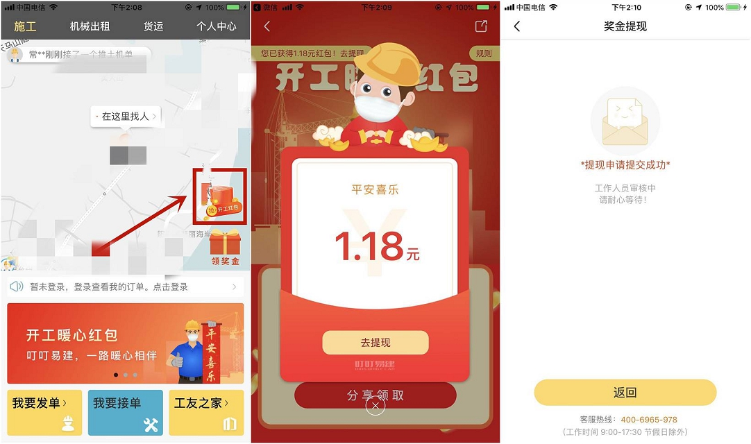 叮叮易建APP领开工红包 非秒到 亲测1.18元