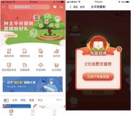 太平通APP祈愿种太平 抽奖爱奇艺会员 话费券等