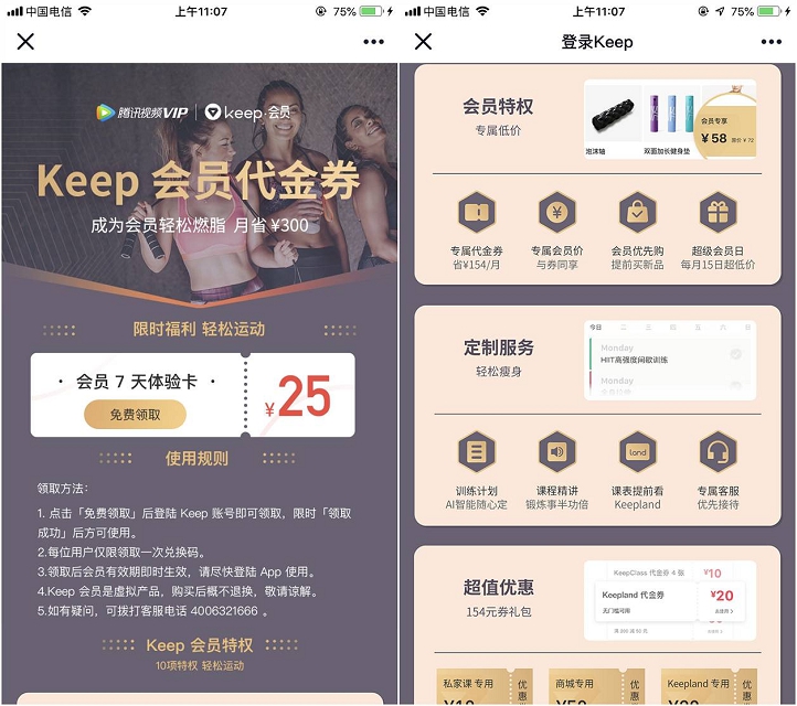 免费领取keep会员七天体验卡 新老用户均可