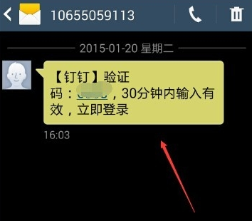 钉钉显示未激活什么意思 钉钉未激活解决办法