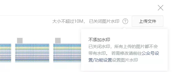 公众号图片上限提高 单次最大可上传10MB大小图片