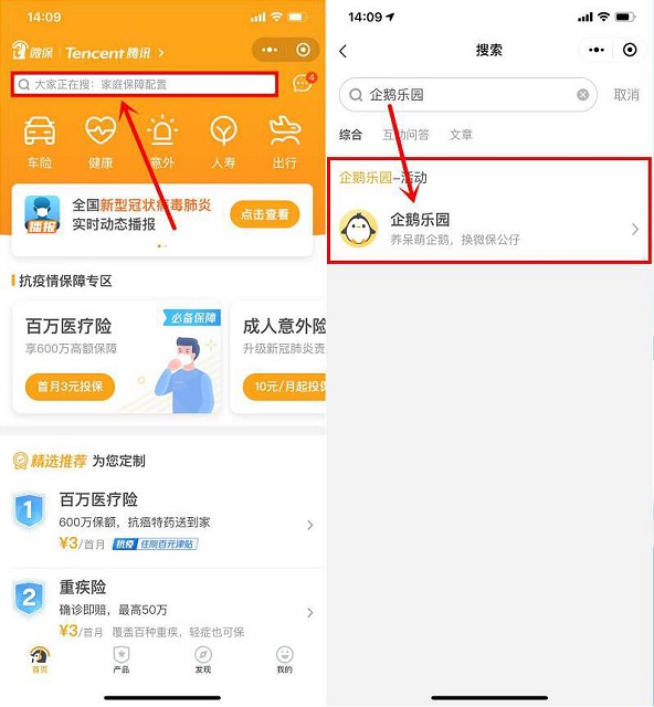 微保企鹅乐园参与问答 拿微信现金红包 亲测0.2元