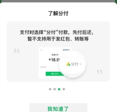 微信分付怎么使用 微信分付怎么提高额度