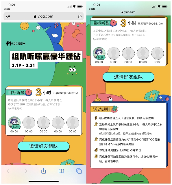 新一期 组队听歌三小时 抽取豪华绿钻3天~1个月