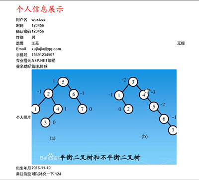 ASP.NET实现个人信息注册页面并跳转显示