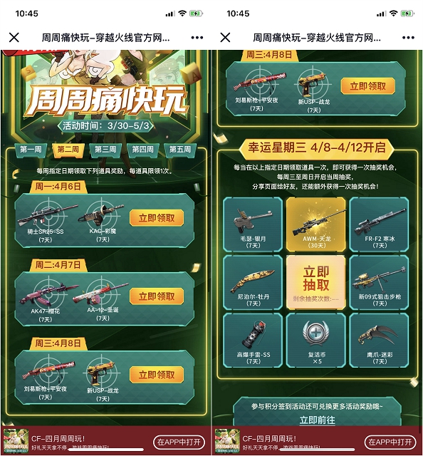 周周痛快玩 穿越火线端游每天抽领神器道具