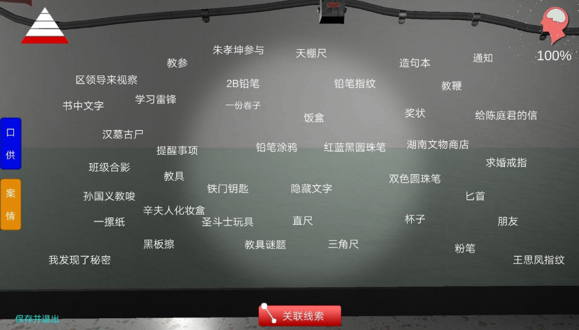 孙美琪疑案王思凤怎么通关 王思凤疑案线索及通关攻略