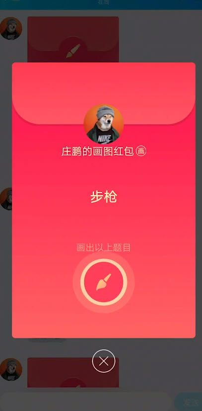 qq画图红包步枪如何画 步枪的简单画法