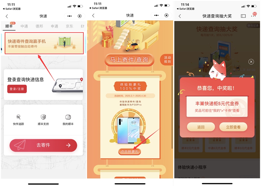 招商银行APP 抽奖各种快递代金券及免单券