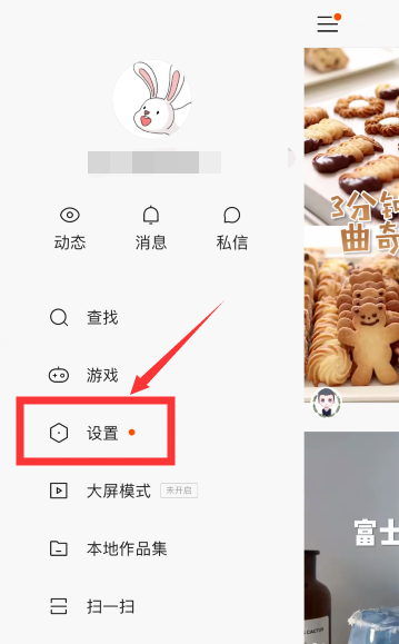 快手APP私信权限在哪设置 快手私信权限设置方法