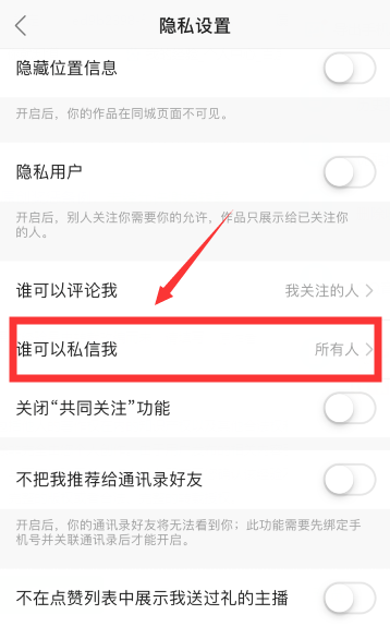 快手APP私信权限在哪设置 快手私信权限设置方法