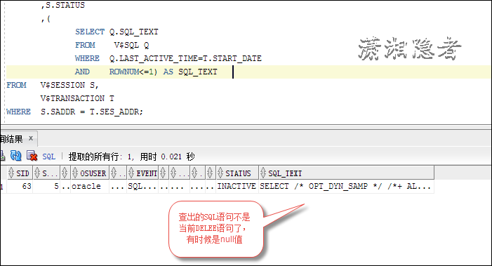 ORACLE中如何找到未提交事务的SQL语句详解