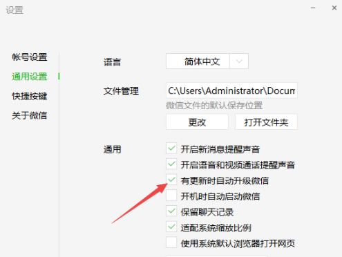 微信怎么关闭自动更新 微信自动更新在哪里设置