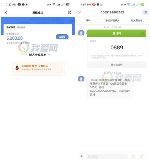 开通小米金融贷款额度领取8个月QQ超级会员 亲测105天秒到账