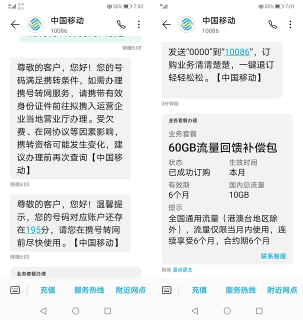 中国移动部分部分地区用户 每月领10G移动流量