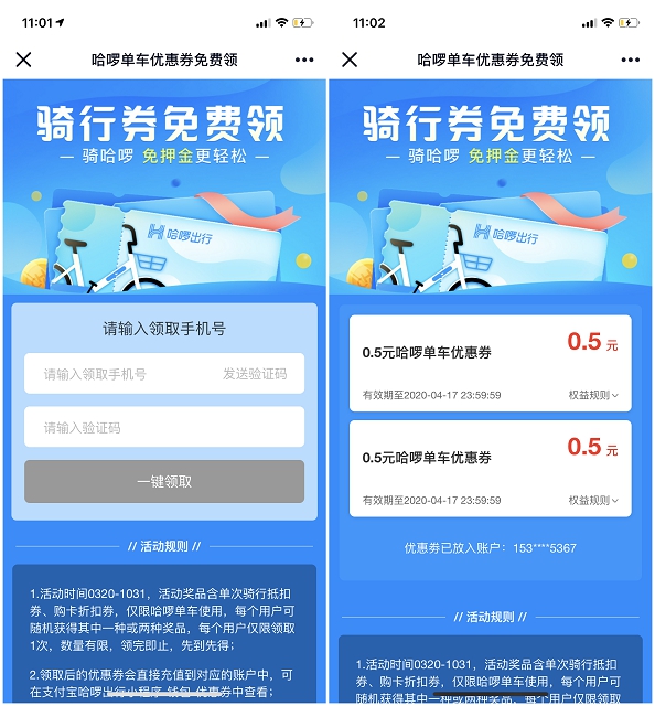 免费领哈罗单车1元骑行优惠券 需要的上