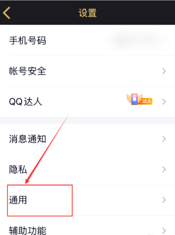 qq学习模式如何设置 qq学习模式开启关闭方法