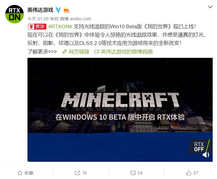 光线追踪版《我的世界》Win10 Beta版上线