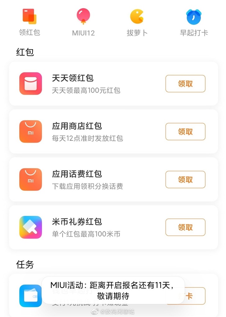 小米 MIUI 12 再曝光，预计本月底发布