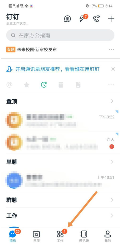 钉钉打卡任务在哪取消 钉钉取消打卡任务设置方法