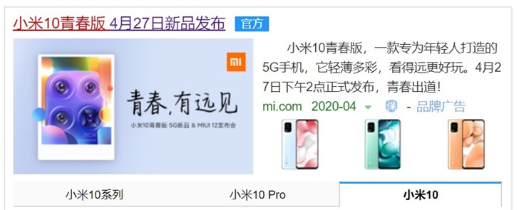 小米10青春版/MIUI 12官宣：4月27日发布