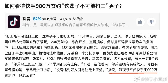 快手回应900万签约“打工是不可能打工的”男子：没有签约周某人