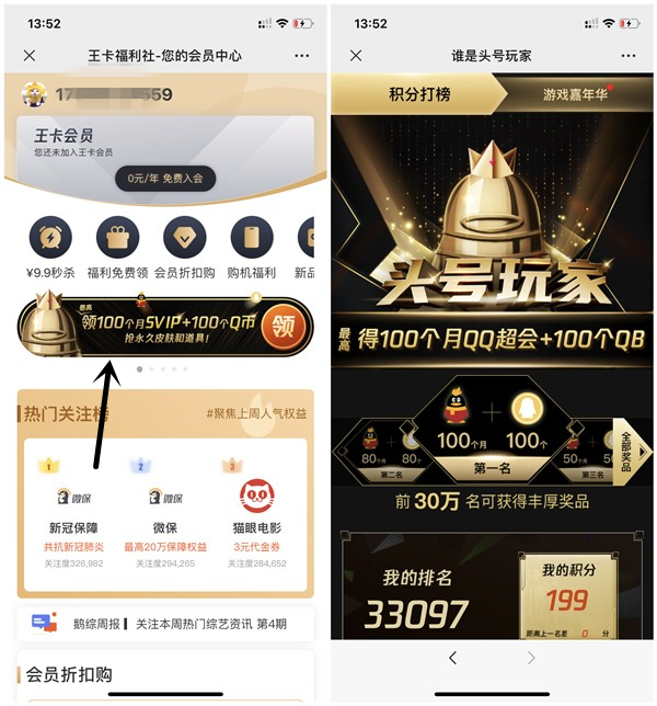 头号玩家领100个月超级会员+100Q币 前30万名必得5Q币