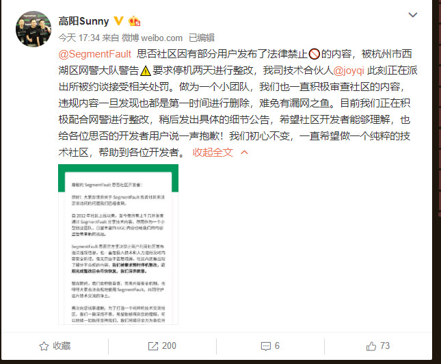 开发者社区SegmentFault停机整改：部分用户发布违规内容