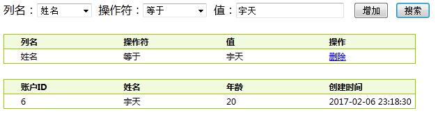 Asp.net中使用DapperExtensions和反射来实现一个通用搜索