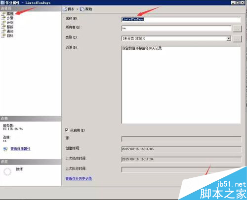 SQL SERVER数据库表记录只保留N天图文教程