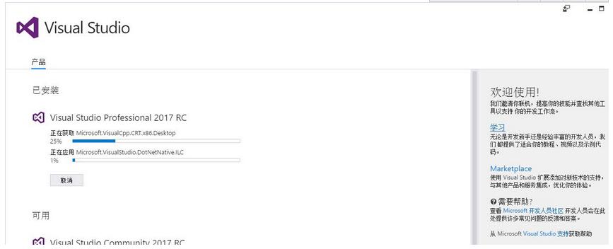 Visual Studio 2017 RC 初探安装教程