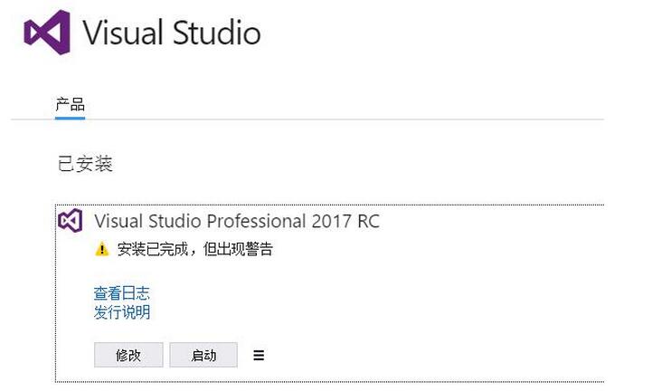 Visual Studio 2017 RC 初探安装教程