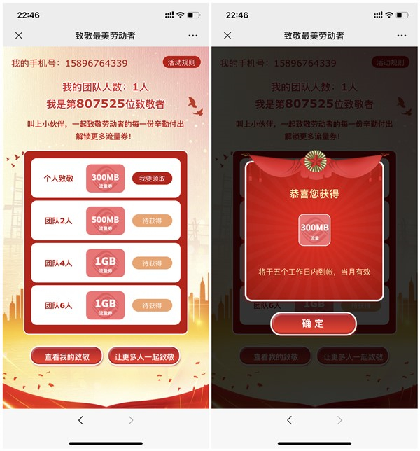 致敬最美劳动者秒领300M-2.8G移动流量 5个工作日内到账