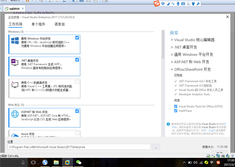 visual studio 2017企业版本安装（附序列号）