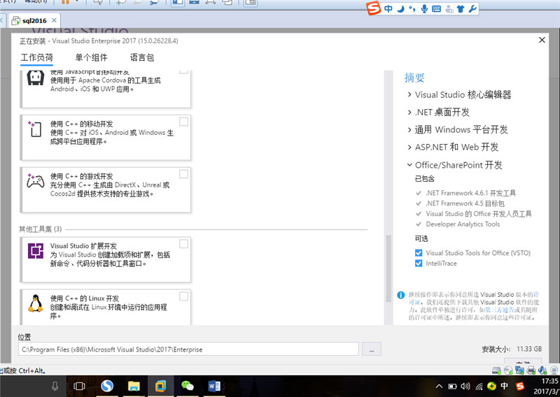 visual studio 2017企业版本安装（附序列号）