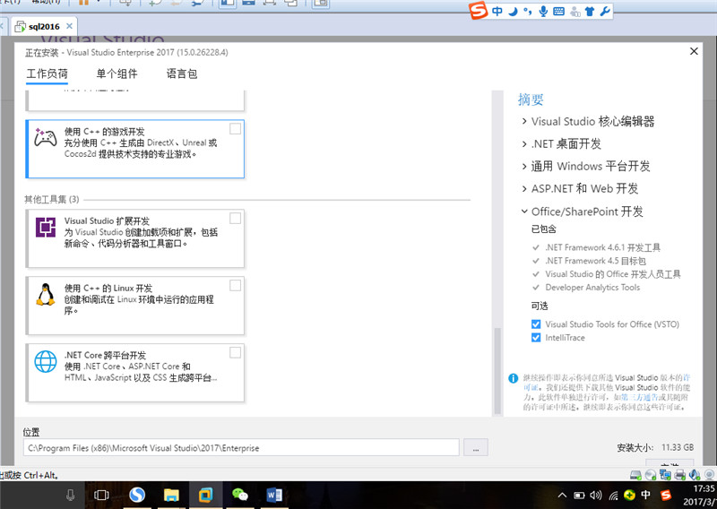 visual studio 2017企业版本安装（附序列号）