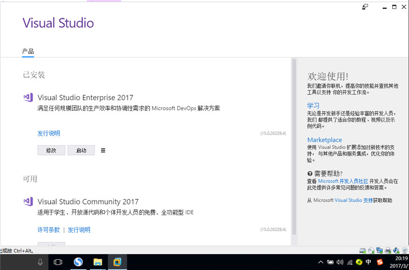 visual studio 2017企业版本安装（附序列号）