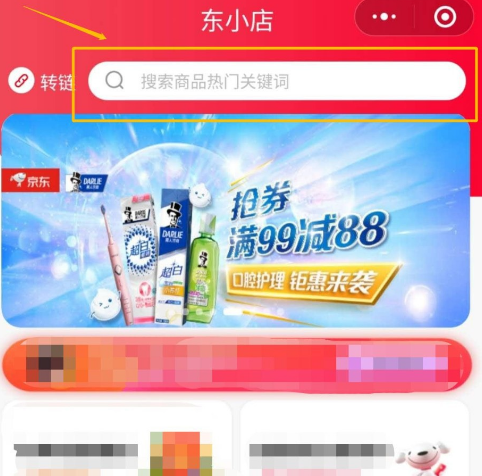 东小店是什么 东小店怎么用