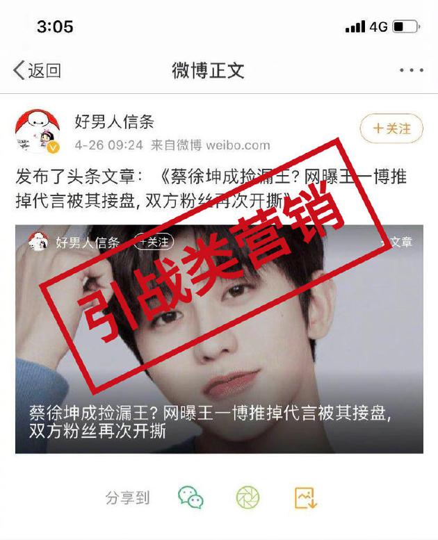 微博发公告：将对恶意营销号进行进一步专项整治