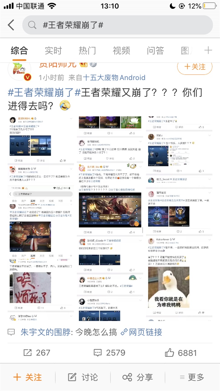 “王者荣耀崩了”上热搜：一直转圈，无法匹配