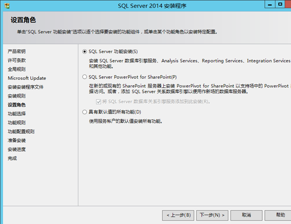 SQLserver2014(ForAlwaysOn)安装图文教程