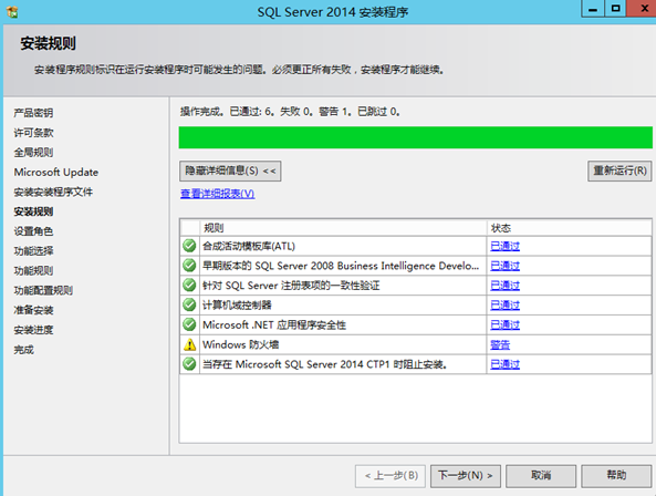 SQLserver2014(ForAlwaysOn)安装图文教程