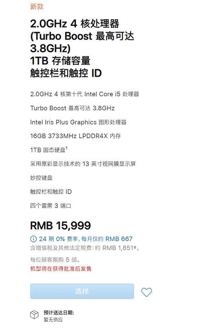 9999元起！苹果官网正式上架全新13英寸MacBook Pro