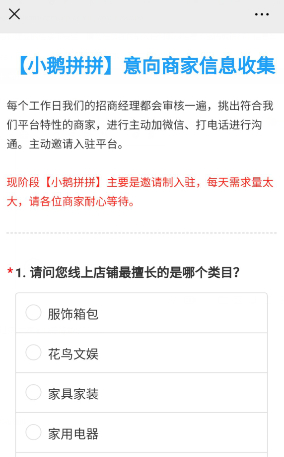 小鹅拼拼如何入驻 小鹅拼拼开店方法