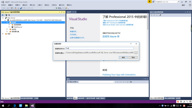 VS2015自带LocalDB数据库用法详解