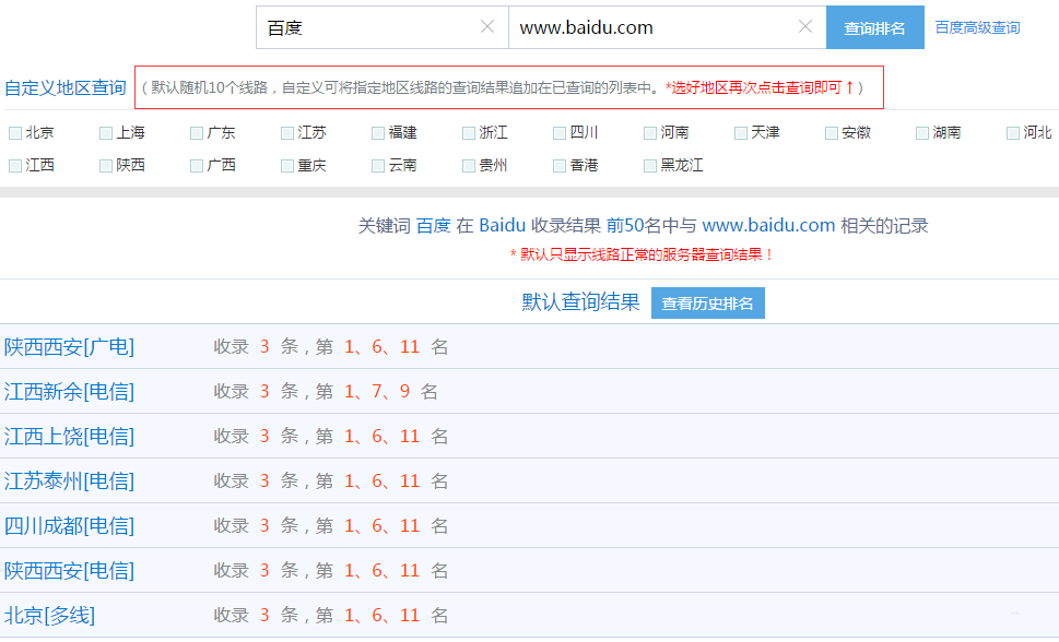 网站关键词怎么查询百度排名及历史排名?