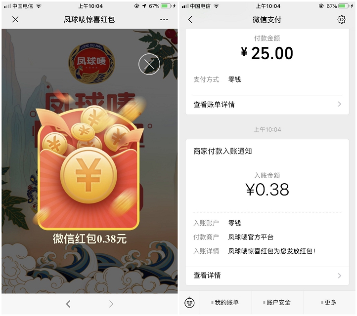 凤球唛追溯中国味 100%领随机红包 亲测中0.38元